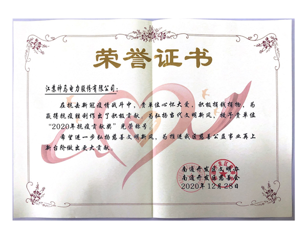 “2020年抗疲方献奖”光荣称号！.jpg
